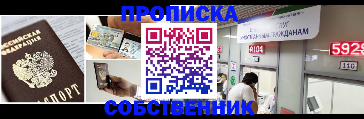 прописка 2025 в Урени